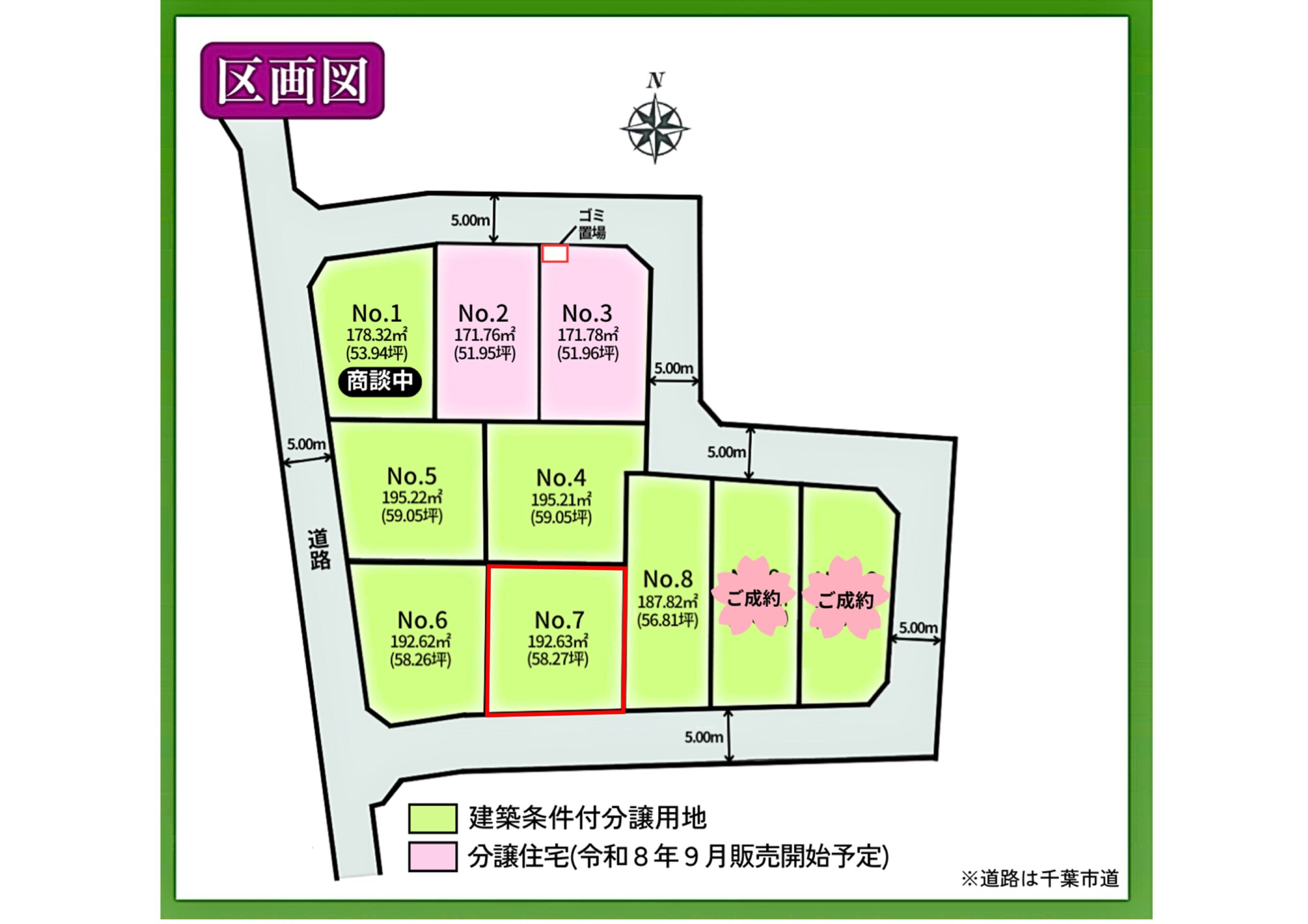 New_オリーブの街･誉田東　分譲地⑦