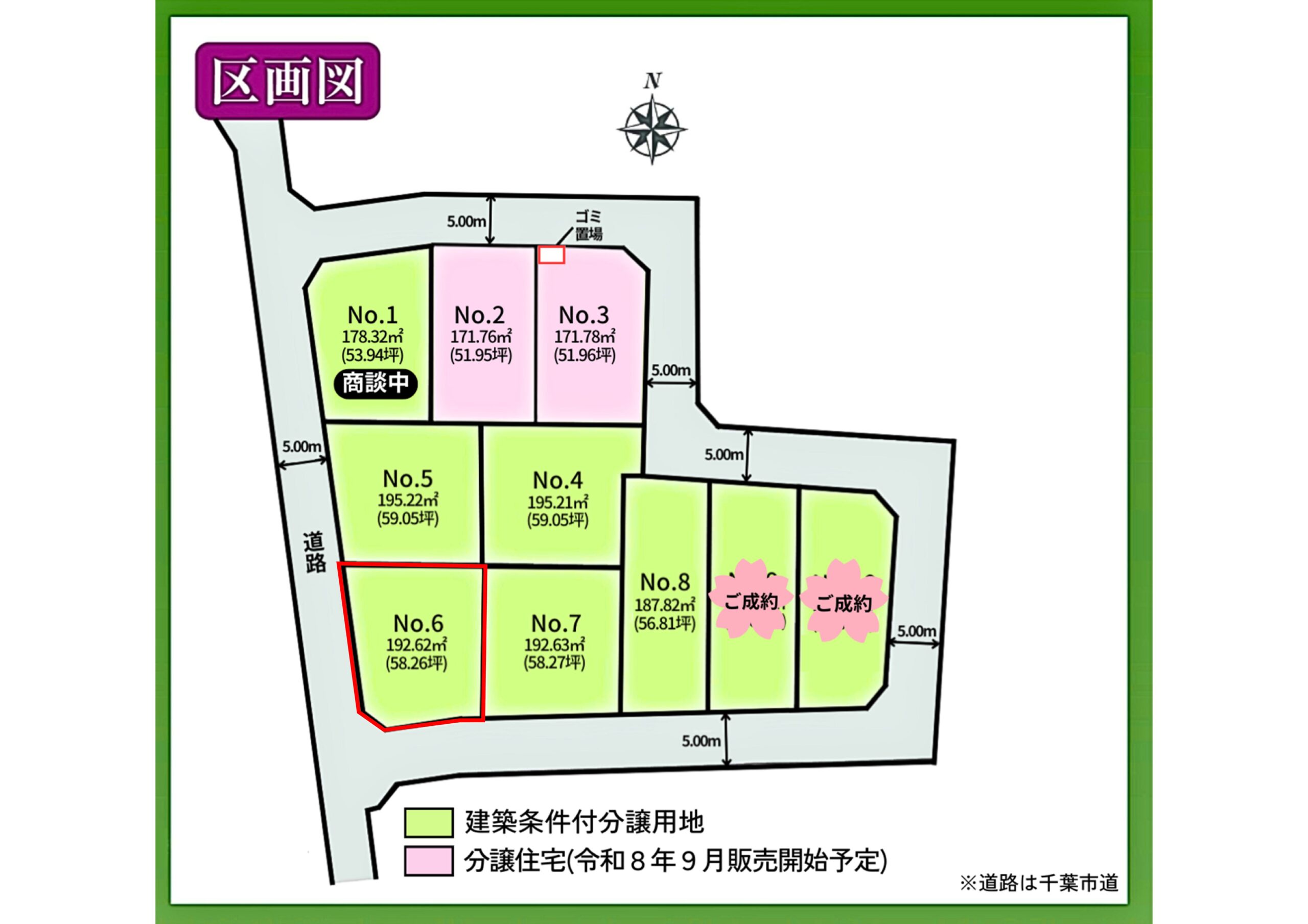 New_オリーブの街･誉田東　分譲地⑥