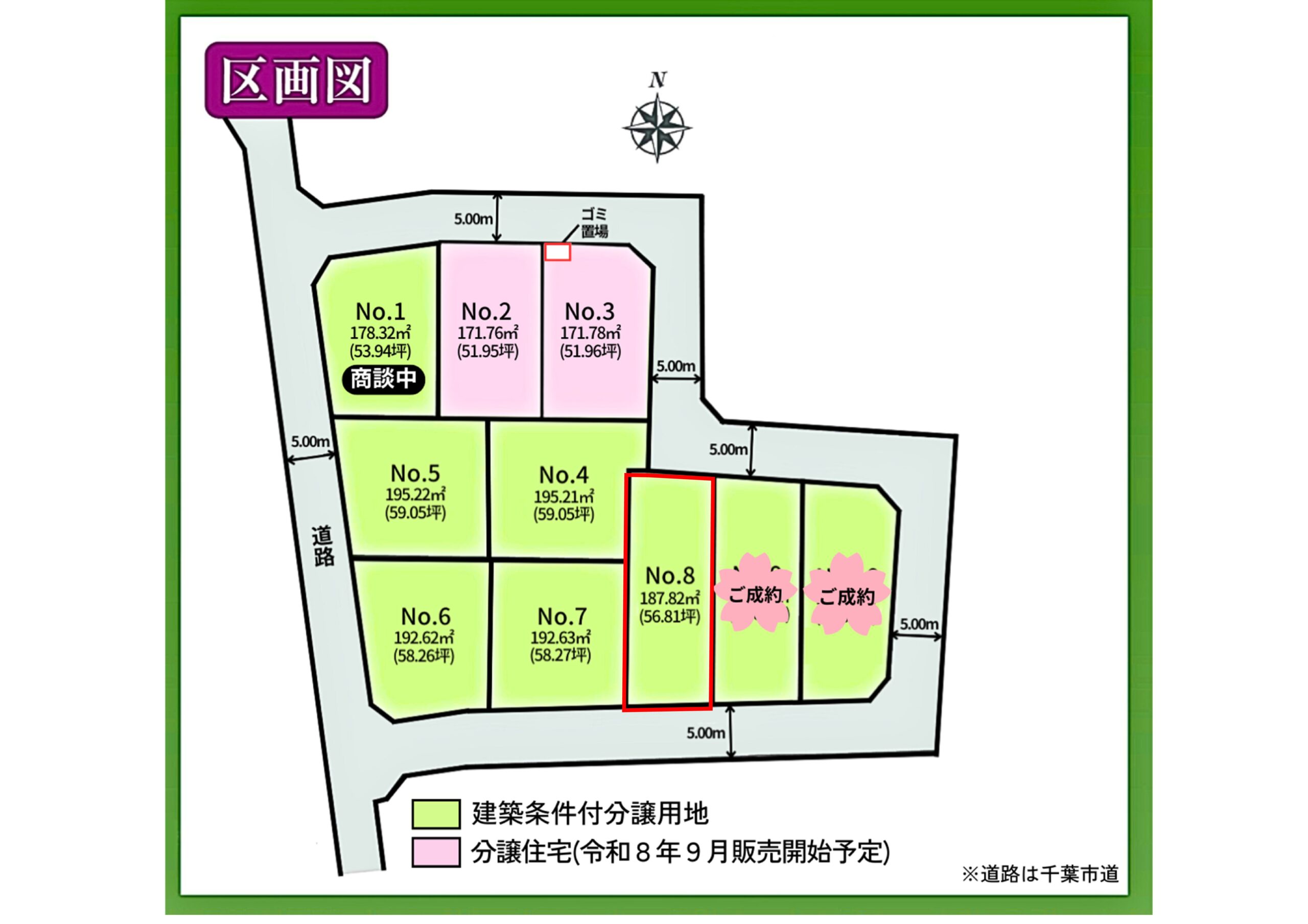 New_オリーブの街･誉田東　分譲地⑧