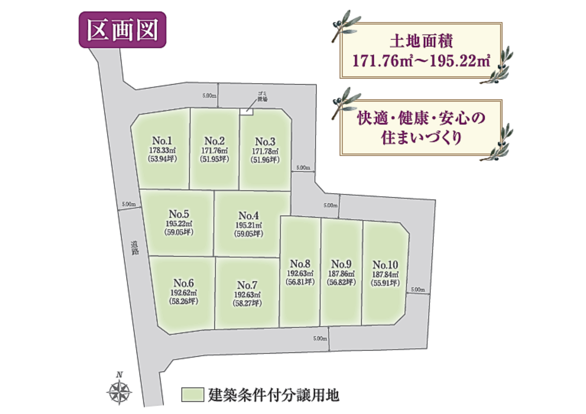 【New】オリーブの街・誉田東　第１期 全１０区画