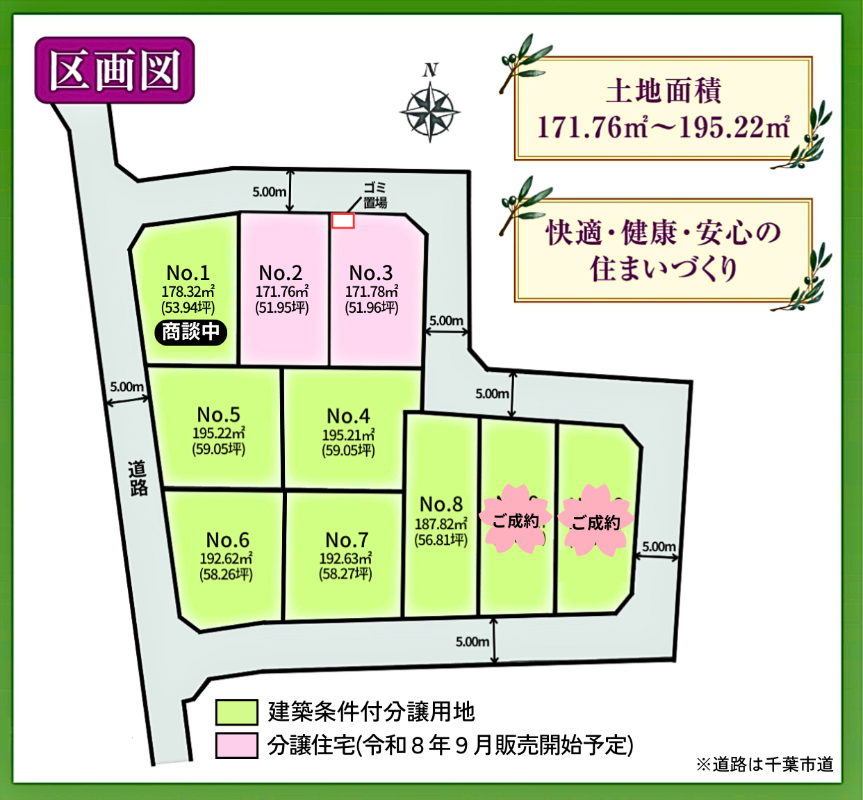 New_オリーブの街・誉田東　第１期 全１０区画