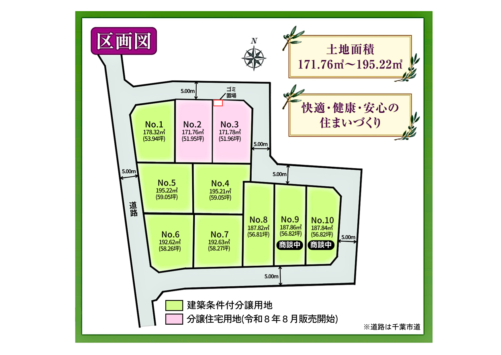 New_オリーブの街・誉田東　第１期 全１０区画