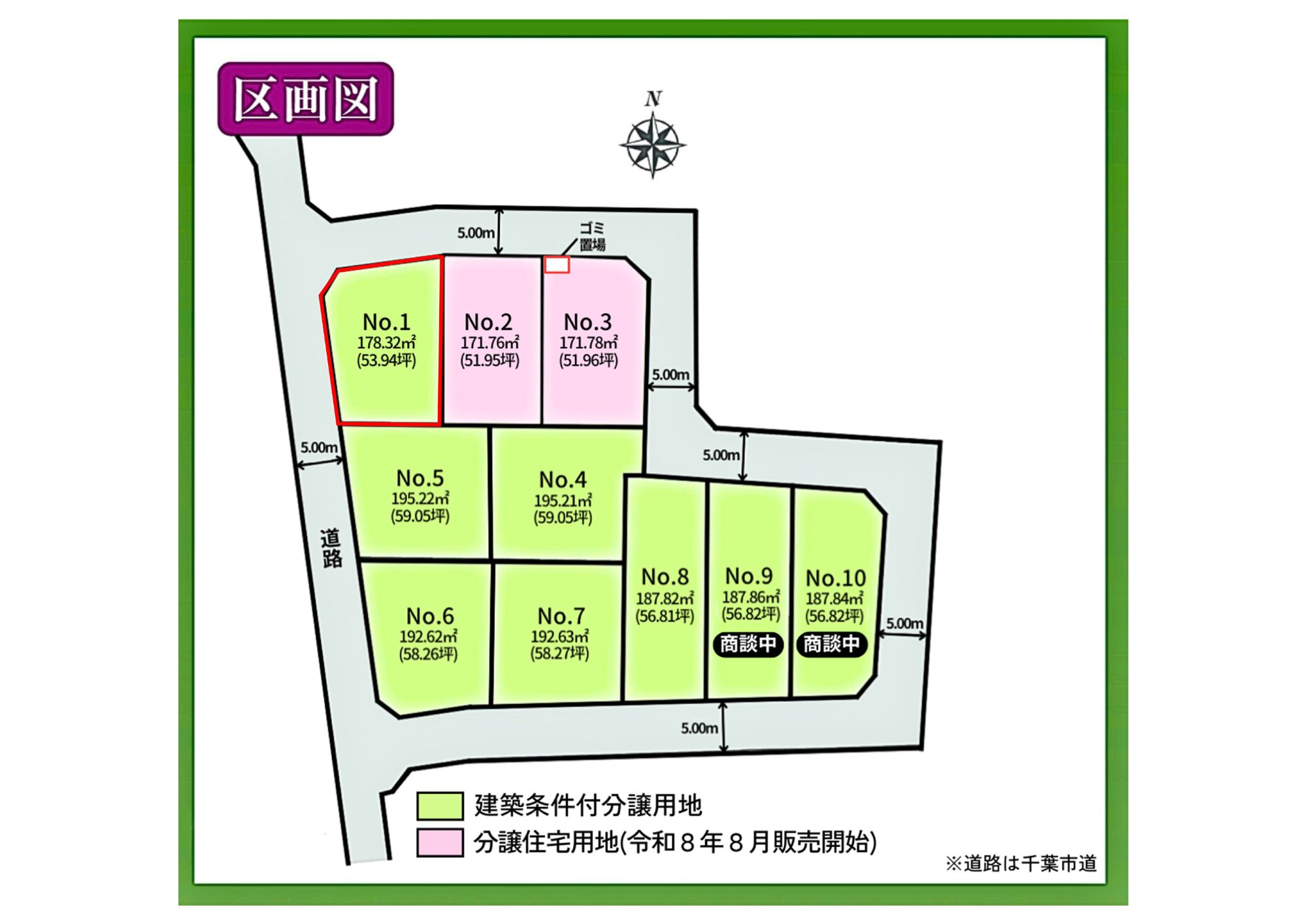 New_オリーブの街･誉田東　分譲地①