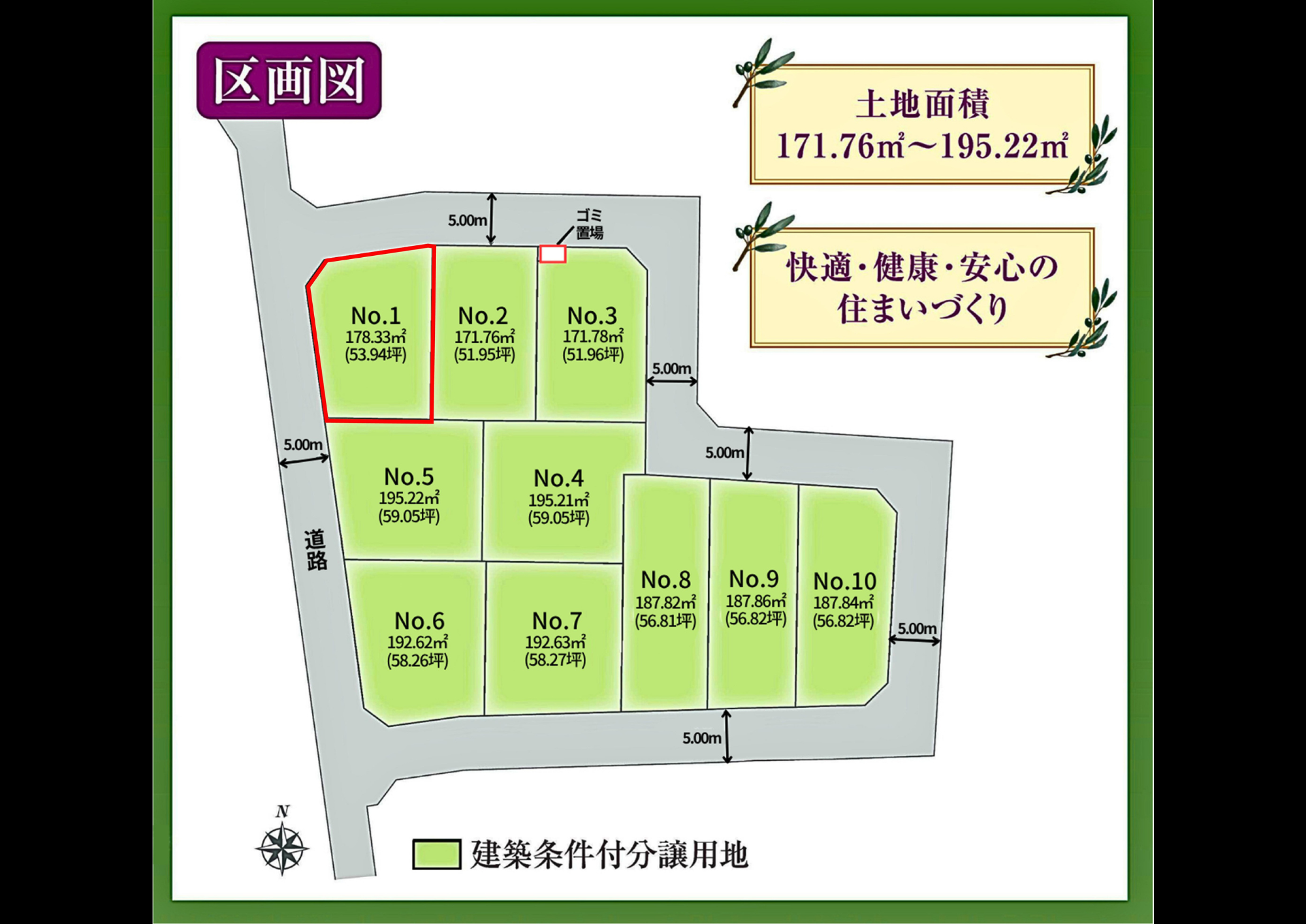 【New】オリーブの街･誉田東　分譲地①