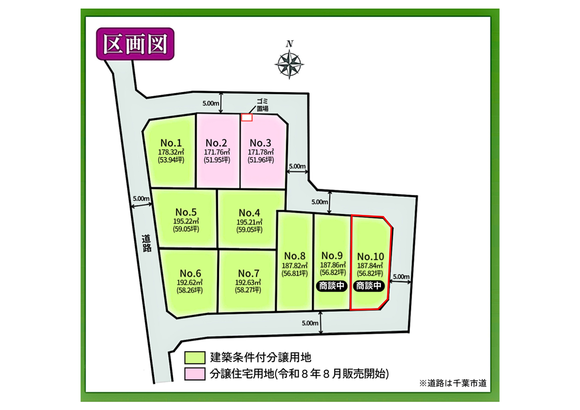 New_オリーブの街･誉田東　分譲地⑩【商談中】