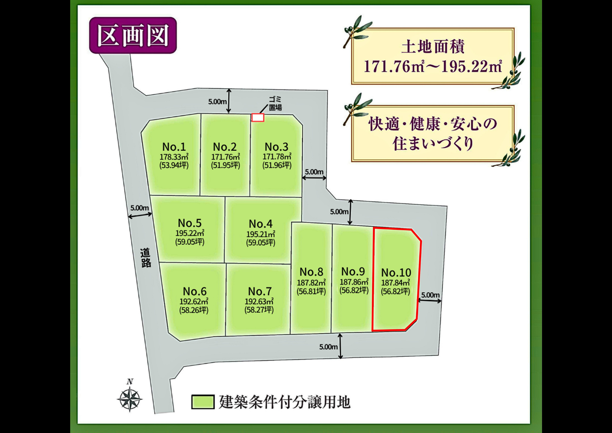 【New】オリーブの街･誉田東　分譲地⑩