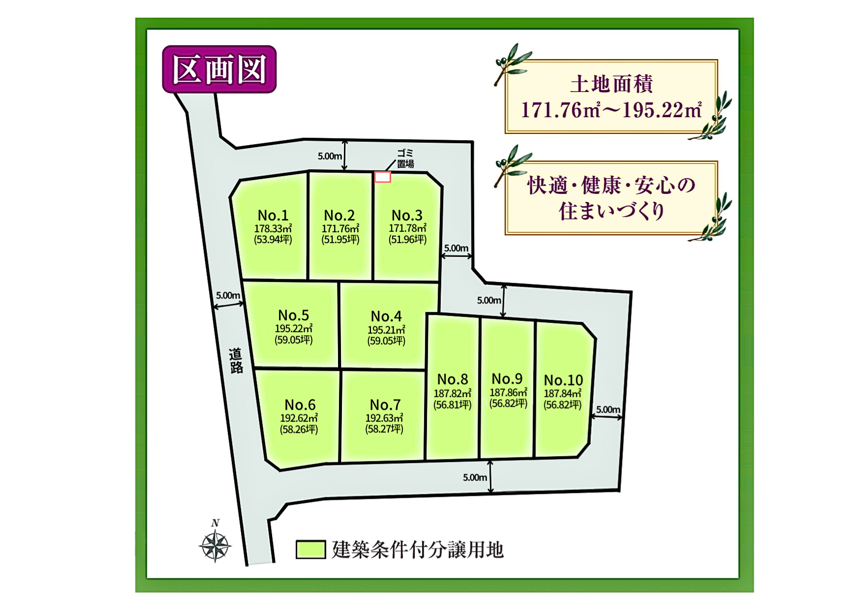 【New】オリーブの街・誉田東　第１期 全１０区画