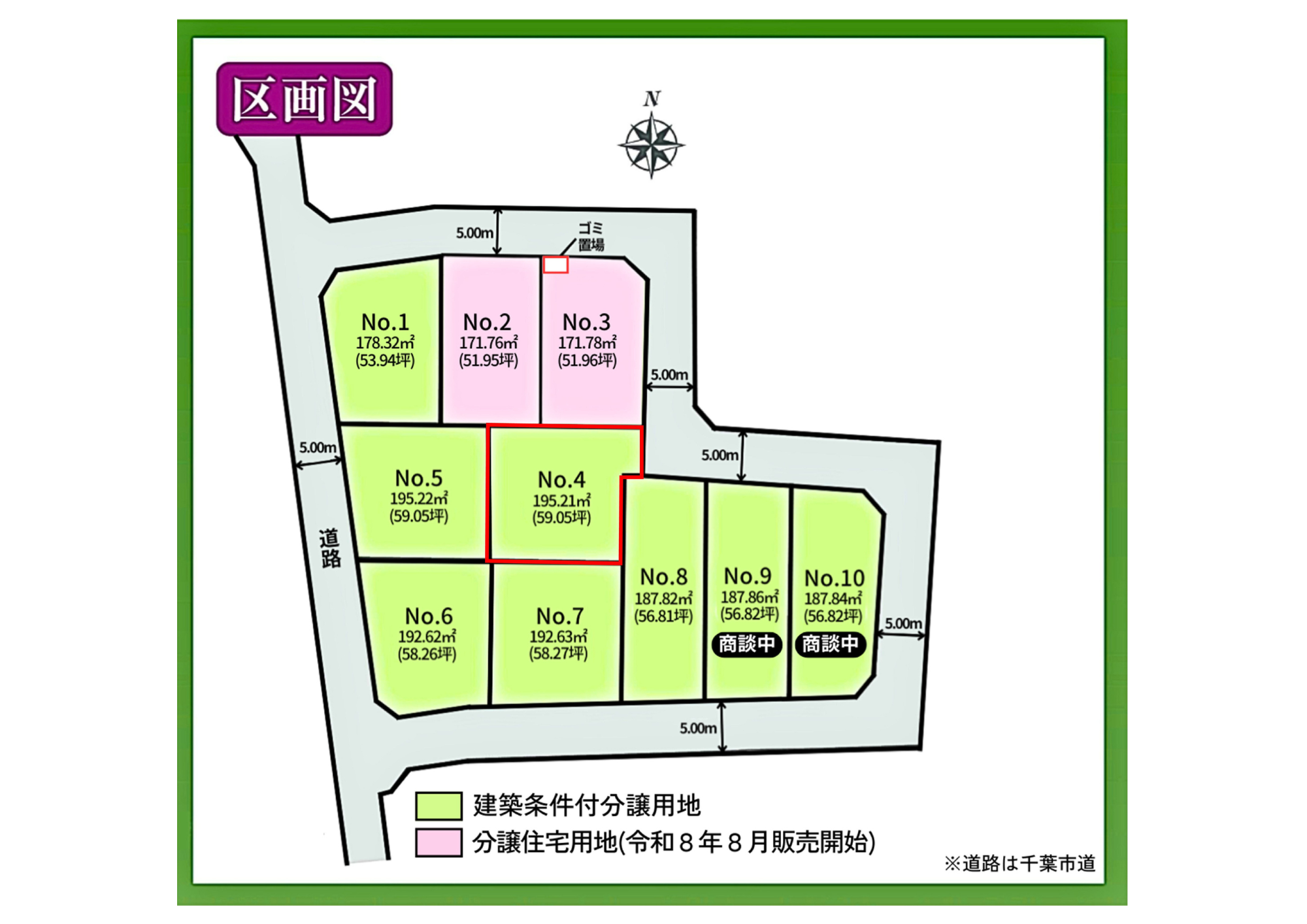 New_オリーブの街･誉田東　分譲地④