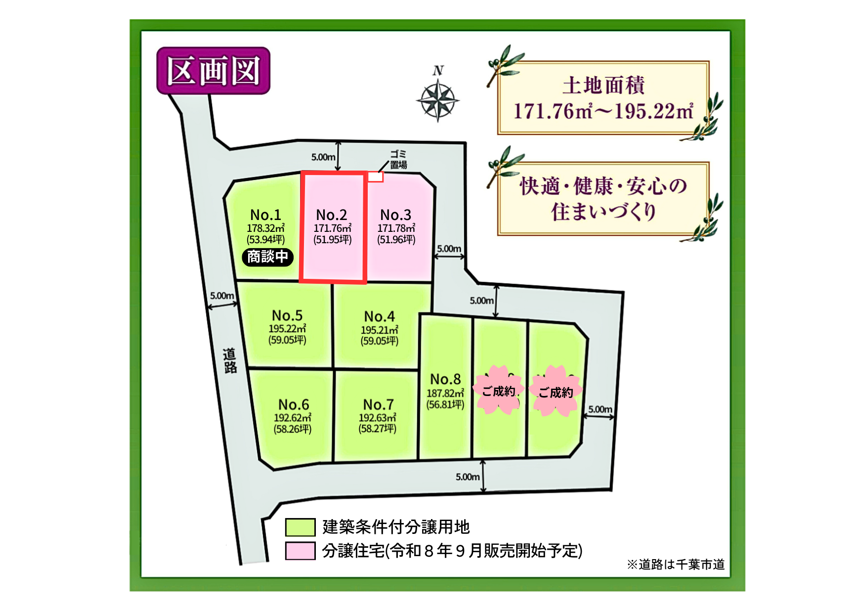 New_オリーブの街･誉田東　分譲住宅②