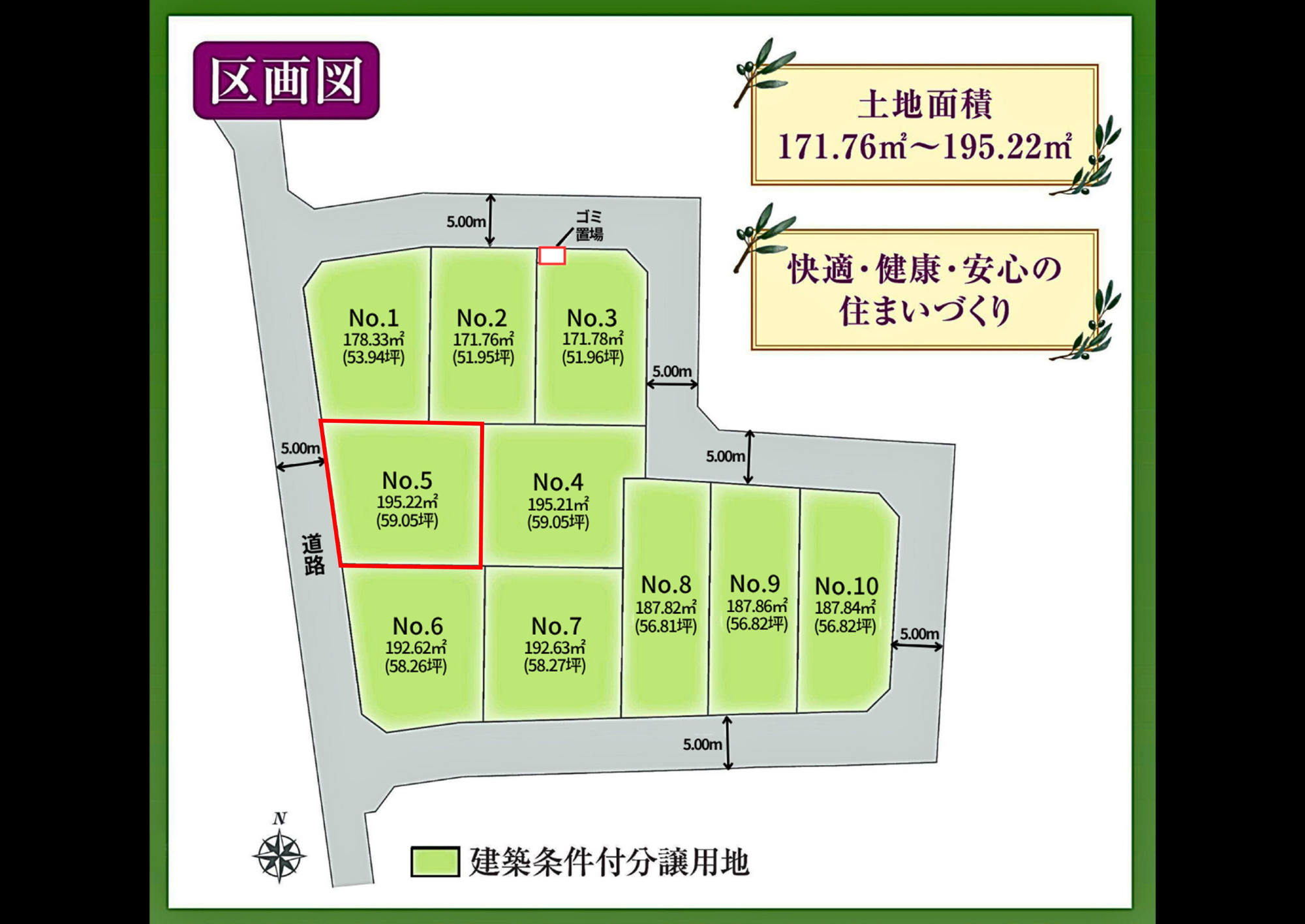 【New】オリーブの街･誉田東　分譲地⑤