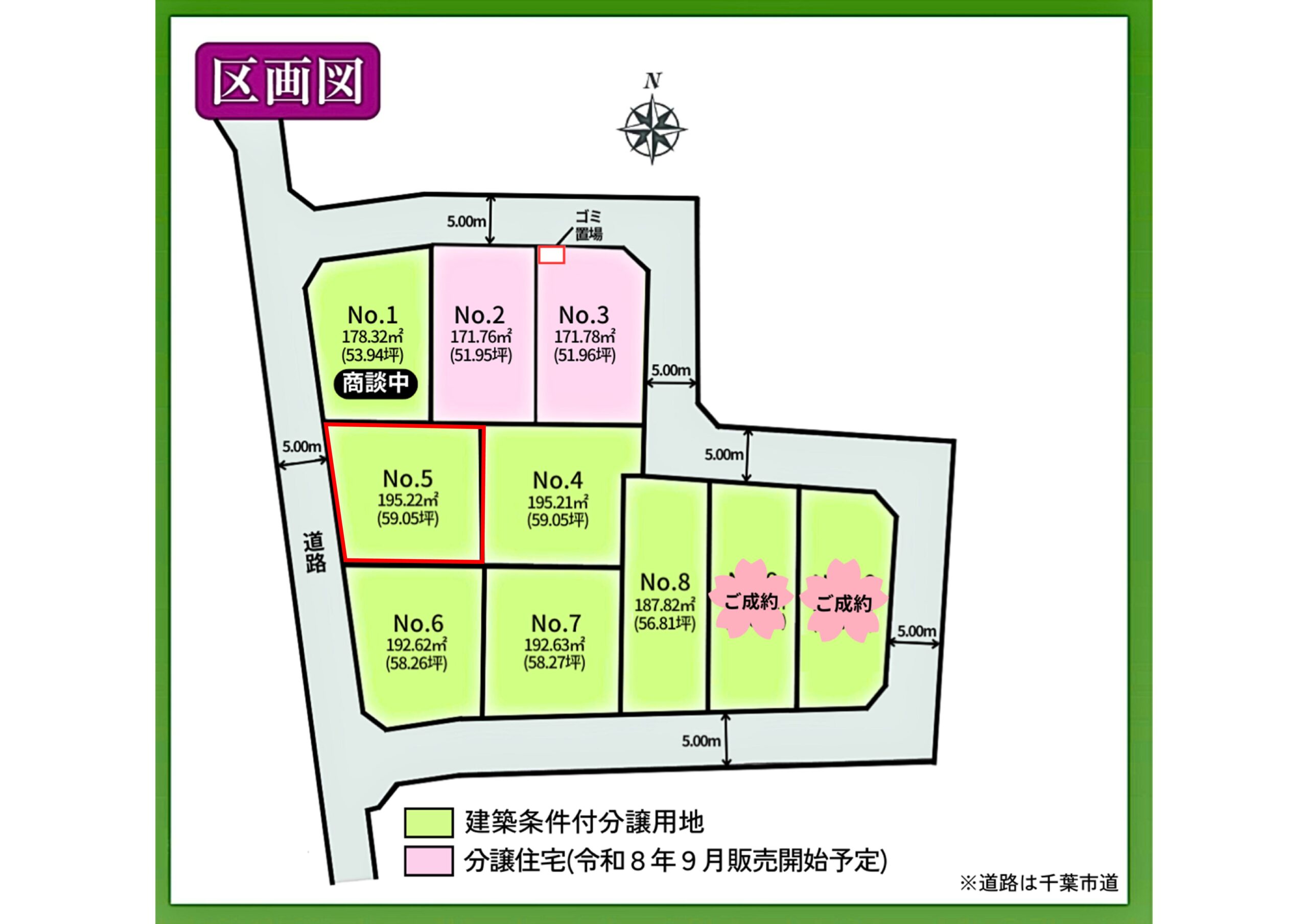 New_オリーブの街･誉田東　分譲地⑤