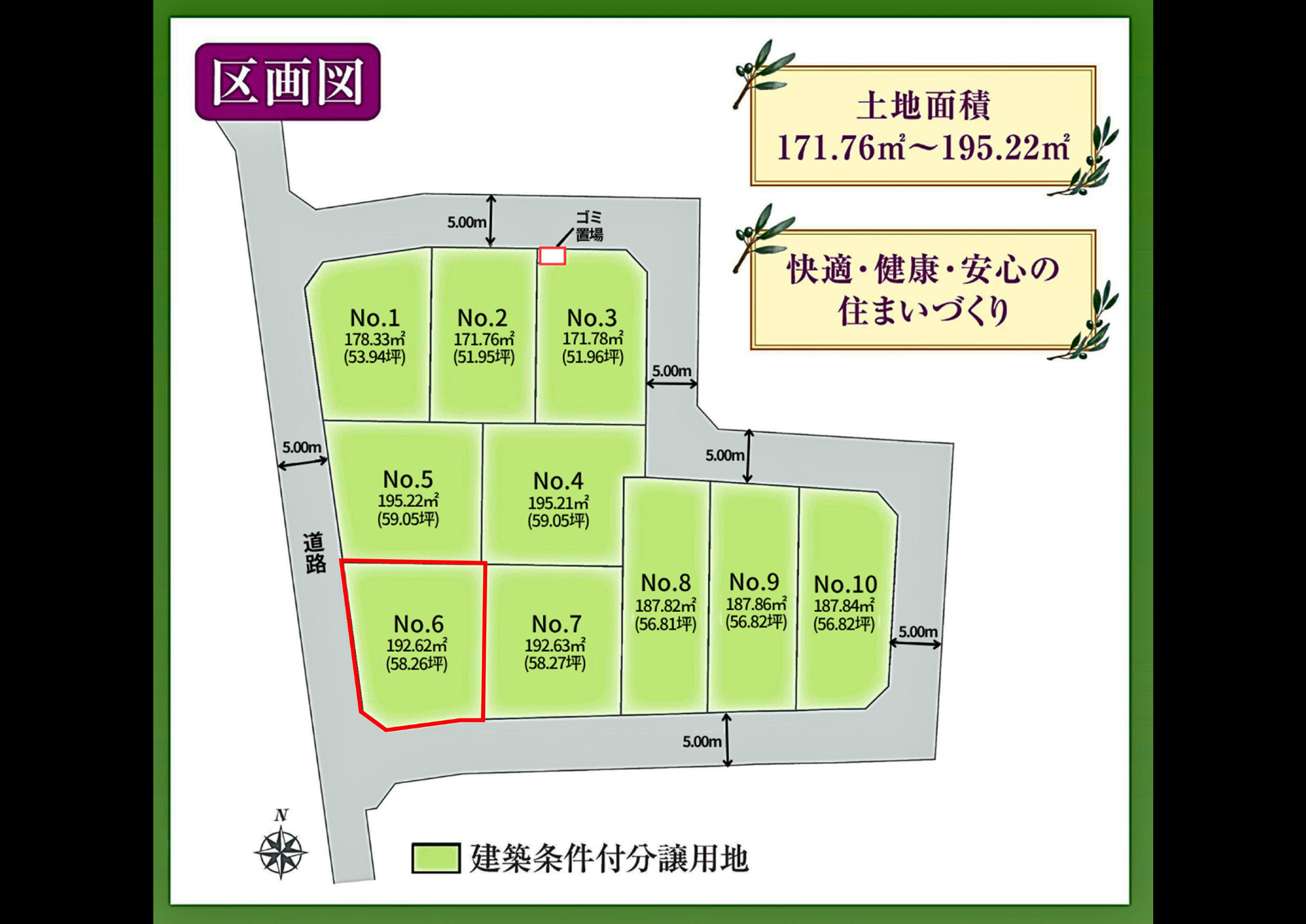 【New】オリーブの街･誉田東　分譲地⑥