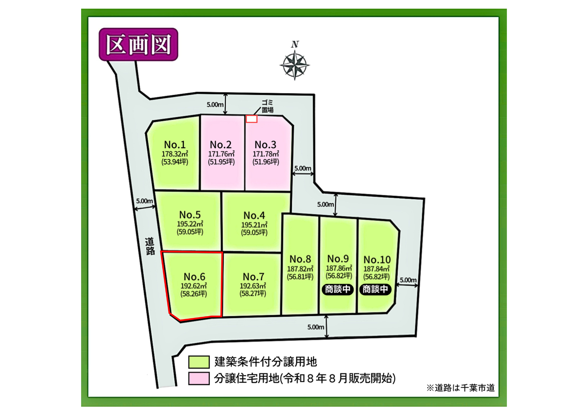 New_オリーブの街･誉田東　分譲地⑥