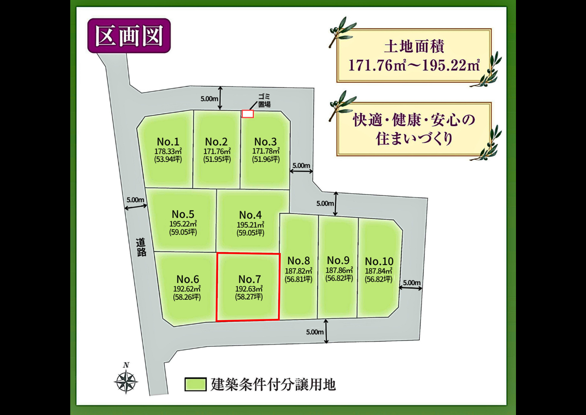 【New】オリーブの街･誉田東　分譲地⑦