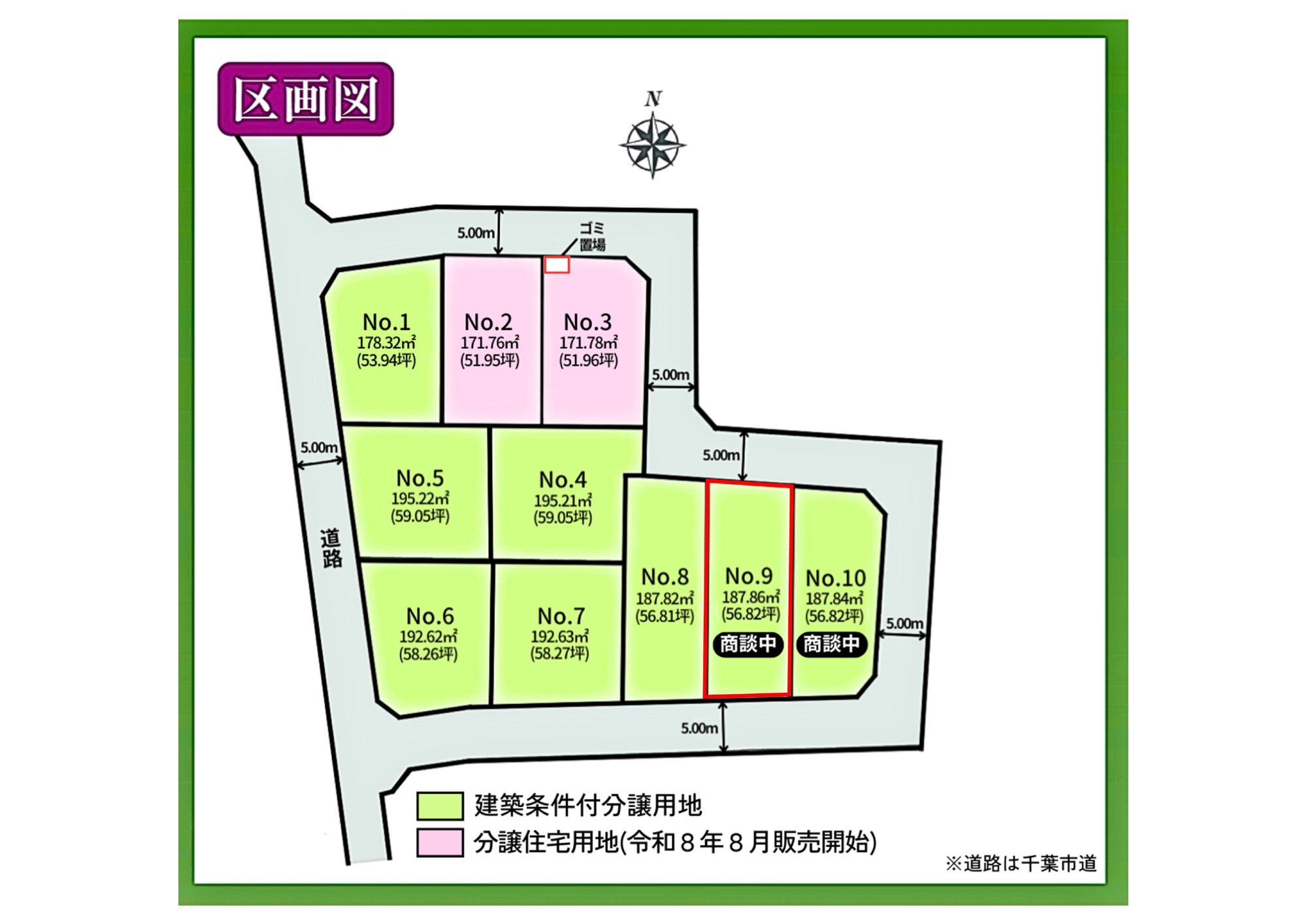New_オリーブの街･誉田東　分譲地⑨【商談中】